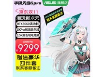 华硕天选6 Pro酷睿版游戏本低至7169元