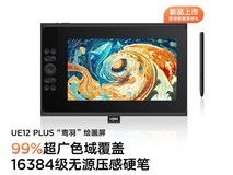 友基UE12 Plus数位屏直降百元