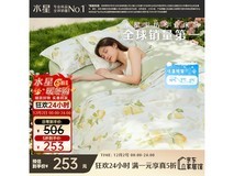 水星家纺1.8米床四件套京东5折购