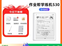 作业帮学练机S30促销,到手仅3293元