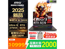 微星泰坦16AI U9笔记本京东直降2000元