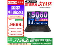 联想拯救者Y7000P 2025款钜惠