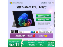 微软Surface Pro限时特惠