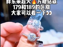 百元小方糖戒指爆火:莫桑石冒充钻石引热议