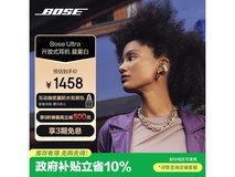 BOSE Ultra晨雾白耳机1457元