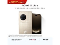 华为 nova 14 Ultra 512G 浮光金补贴特惠