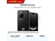 华为nova 14 Ultra 512GB曜金黑