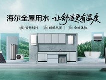 份额稳居TOP1!海尔热水器线上净增5pp,线下净增4pp