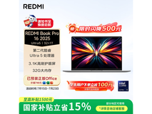红米Book Pro 16 2025款限时特惠