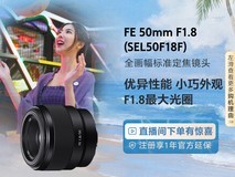 索尼50mm F1.8镜头直降301元