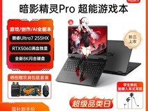 惠普暗影精灵Pro游戏本直降2000