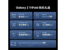 三星Z TriFold 5G手机限时直降1000元