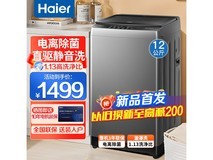 海尔初色洗衣机1899元直降近800元
