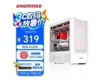 Enermax风屿K1白机箱限时优惠259元