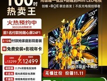 创维黑骑士A5F 100英寸Miniled电视钜惠