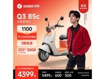九号Q3 85c电动摩托车满减后4499元