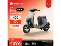九号电动 Fz MIX 2025 京东促销仅 4199 元
