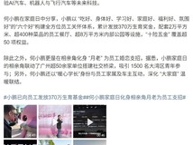 小鹏汽车万人家庭日:发放370万生育基金,建公园餐厅促员工幸福