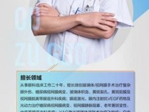 二十载默默坚守临床,欧足国主任助北海爱尔眼底专科六年赢口碑