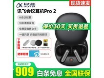 科大讯飞Pro2降噪耳机814元