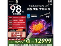 海信E7Q 98吋Mini LED电视钜惠