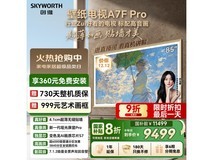 创维85A7F Pro 85英寸电视补贴低至9499元