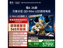 雷鸟75R69A 75英寸4K电视钜惠