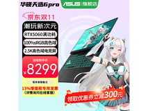 华硕天选6 Pro酷睿版游戏本低至6609元