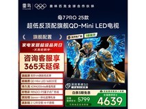 雷鸟鹤7 PRO 65英寸4K电视钜惠