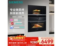 西门子黑魔方微波炉国补直降,低至6498元