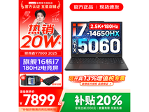 联想拯救者Y7000 P 2025图设本特价来袭