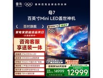 雷鸟100英寸4K电视,优惠到手11439元