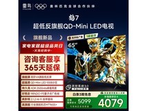 雷鸟65英寸4K液晶电视3881元到手