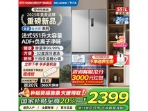 美菱551升冰箱京东特惠到手2268元