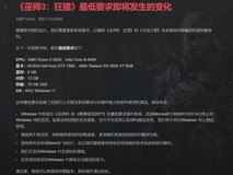 巫师32027年推新DLC旧时曲,强制Win11引发玩家争议