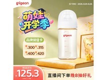 贝亲240ml PPSU防胀气奶瓶大促,券后仅129.2元!