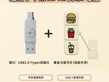 移速卡通手机 U 盘双接口大容量低至 89.9