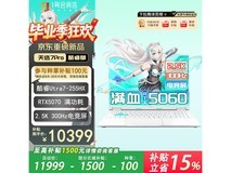 学生专享!华硕天选7 Pro U7直降到手13589
