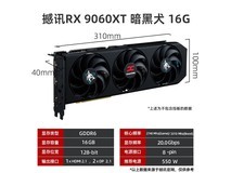 撼讯RX 9060XT暗黑犬16G显卡 京东优惠价2849元