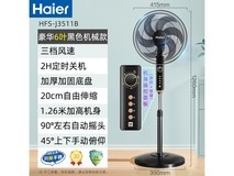 海尔HaierHFS-J3511B落地扇节能高效仅126元