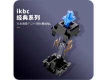 ikbc C108樱桃机械键盘限时特惠215元