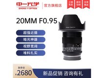 中一光学20mm f0.95微单镜头直降189元