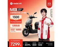 九号M3 MAX公孙离限定版7399元