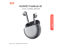 华为FreeBuds 4E冰霜银热卖