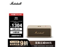 马歇尔 EMBERTON III 油彩白音箱低至 1173.6 元