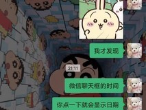微信时间显示可切换完整日期引发热议