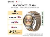 华为WATCH GT 6 Pro琥珀棕款优惠购