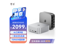 零刻SER8电脑京东特惠,到手仅2099元