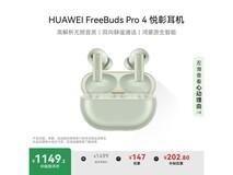 华为FreeBuds Pro 4云杉绿