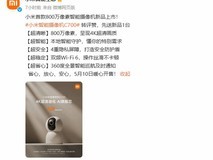 小米C700摄像机:4K高清仅349元